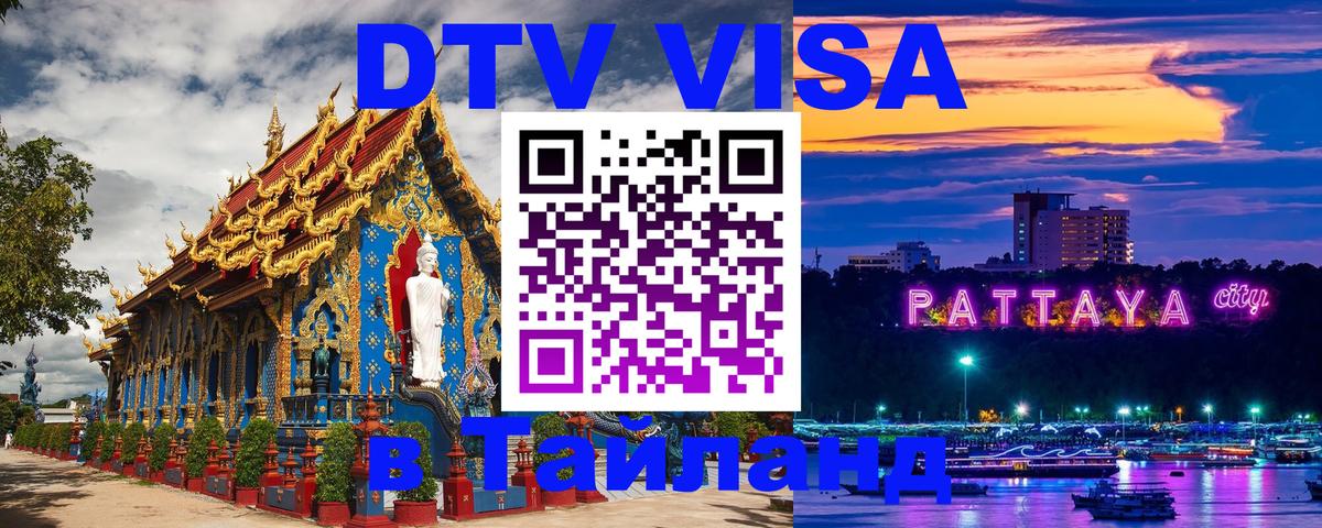 VISA в Тайланд для удалёнщиков Пхеньян 